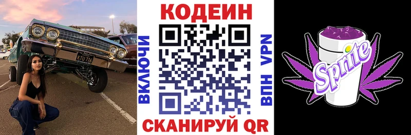 Кодеин напиток Lean (лин)  Новочебоксарск 